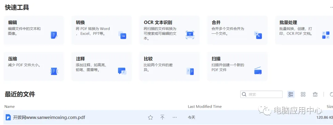 【最新版】全能PDF编辑器 转换+OCR+批处理等 PDFelement v12.0.37 永久激活Win+Mac苹果版百度网盘 - 第10张