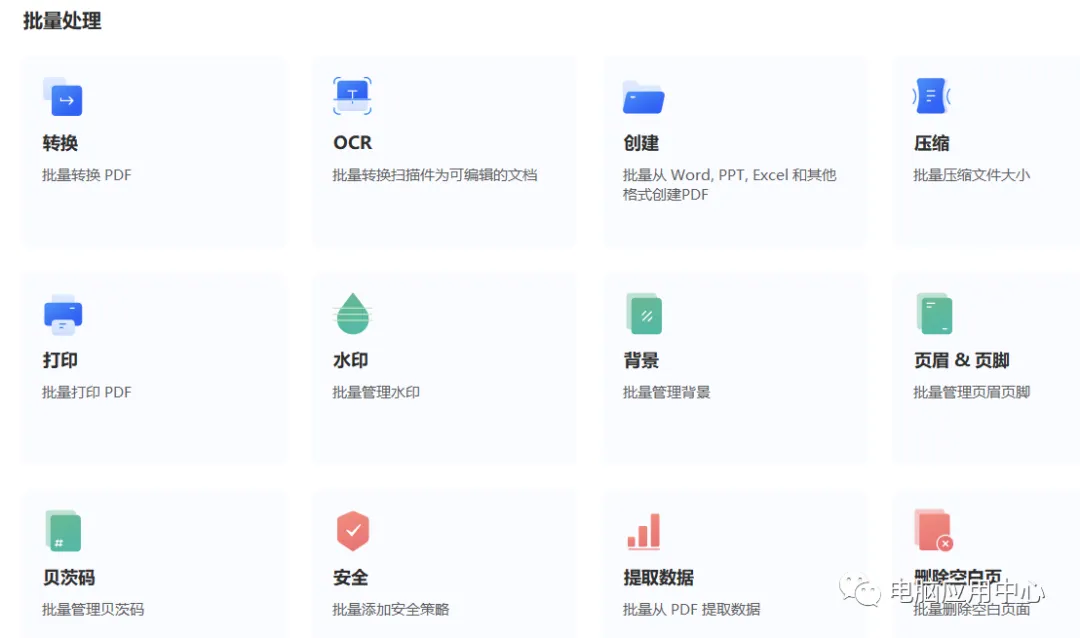 【最新版】全能PDF编辑器 转换+OCR+批处理等 PDFelement v12.0.37 永久激活Win+Mac苹果版百度网盘 - 第15张