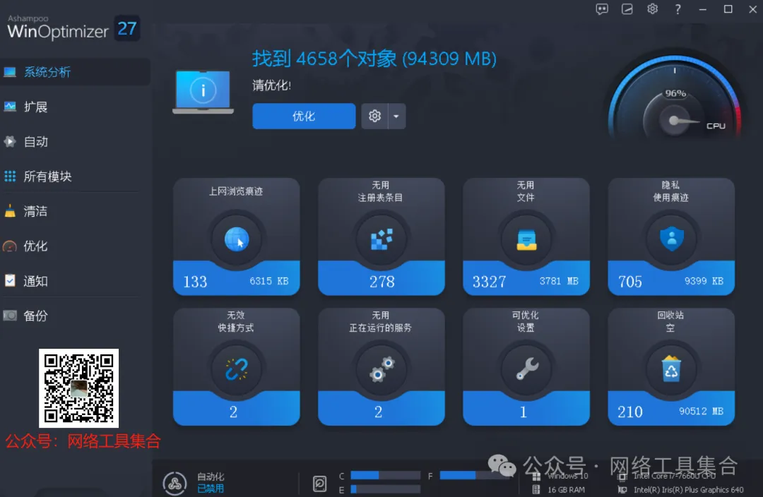 【最新版】系统清理优化工具Ashampoo WinOptimizer v28.00.14 中文便携版 更快、更安全、更清爽! - 第2张 - 土一的小窝窝 【最新版】系统清理优化工具Ashampoo WinOptimizer v28.00.14 中文便携版 更快、更安全、更清爽! - 第2张