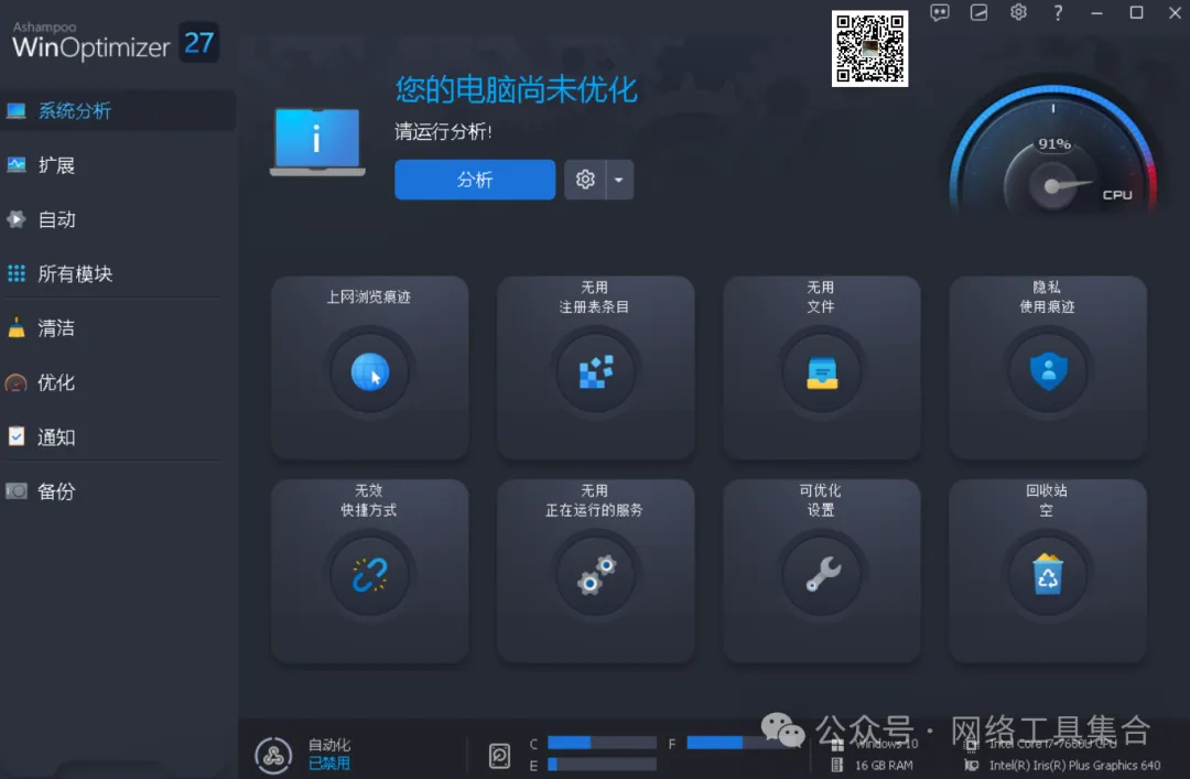 【最新版】系统清理优化工具Ashampoo WinOptimizer v28.00.14 中文便携版 更快、更安全、更清爽! - 第4张 - 土一的小窝窝 【最新版】系统清理优化工具Ashampoo WinOptimizer v28.00.14 中文便携版 更快、更安全、更清爽! - 第4张