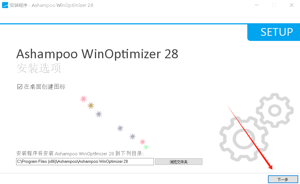 【最新版】系统清理优化工具Ashampoo WinOptimizer v28.00.14 中文便携版 更快、更安全、更清爽! - 第8张 - 土一的小窝窝 【最新版】系统清理优化工具Ashampoo WinOptimizer v28.00.14 中文便携版 更快、更安全、更清爽! - 第8张