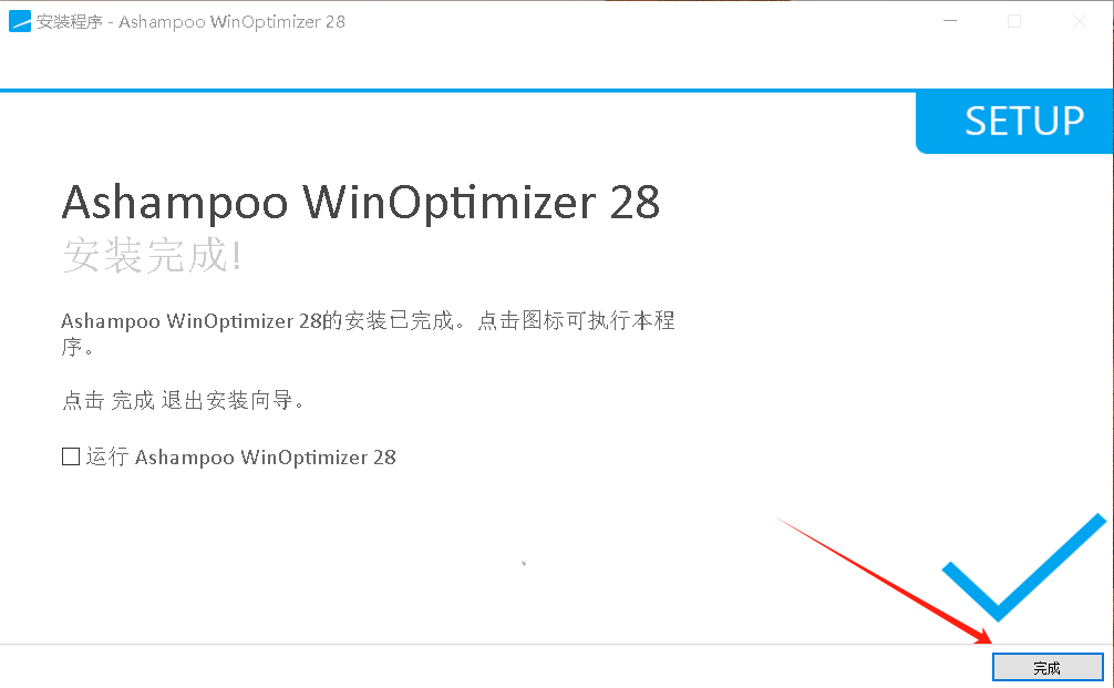 【最新版】系统清理优化工具Ashampoo WinOptimizer v28.00.14 中文便携版 更快、更安全、更清爽! - 第9张 - 土一的小窝窝 【最新版】系统清理优化工具Ashampoo WinOptimizer v28.00.14 中文便携版 更快、更安全、更清爽! - 第9张