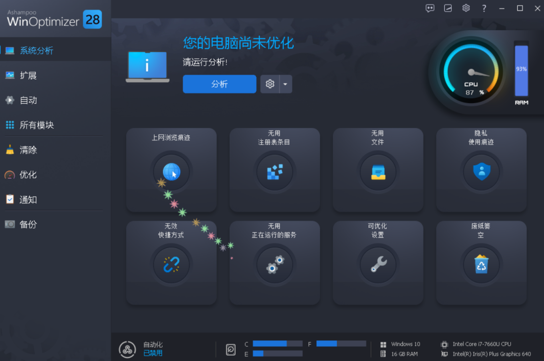 【最新版】系统清理优化工具Ashampoo WinOptimizer v28.00.14 中文便携版 更快、更安全、更清爽! - 第14张 - 土一的小窝窝 【最新版】系统清理优化工具Ashampoo WinOptimizer v28.00.14 中文便携版 更快、更安全、更清爽! - 第14张