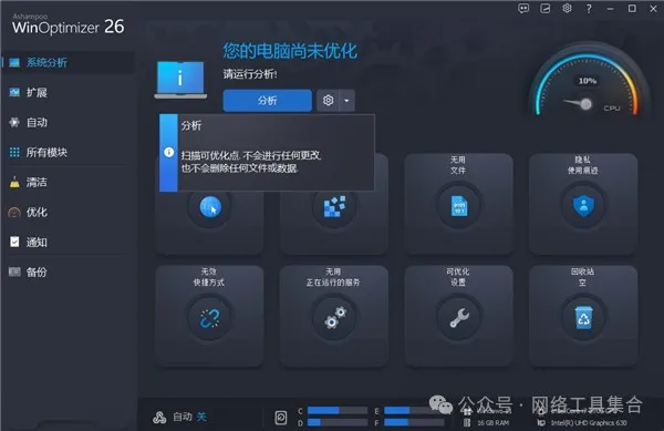 【最新版】系统清理优化工具Ashampoo WinOptimizer v28.00.14 中文便携版 更快、更安全、更清爽! - 第15张 - 土一的小窝窝 【最新版】系统清理优化工具Ashampoo WinOptimizer v28.00.14 中文便携版 更快、更安全、更清爽! - 第15张