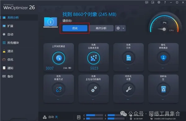 【最新版】系统清理优化工具Ashampoo WinOptimizer v28.00.14 中文便携版 更快、更安全、更清爽! - 第17张 - 土一的小窝窝 【最新版】系统清理优化工具Ashampoo WinOptimizer v28.00.14 中文便携版 更快、更安全、更清爽! - 第17张