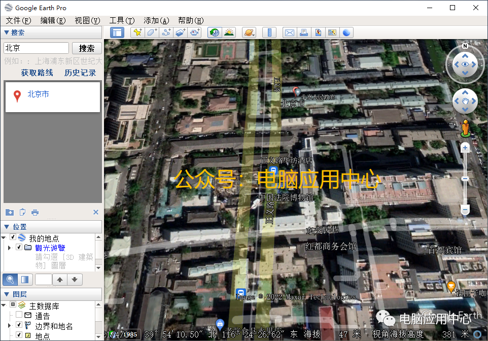 【最新版】谷歌地球专业版（可以看到你家的房子）Google Earth Pro v7.3.6.10441 绿色中文版 - 第6张