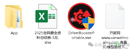 【最新版】全球专业级驱动更新神器- IObit Driver Booster Pro v13.0.0.138 中文便携版 - 第3张