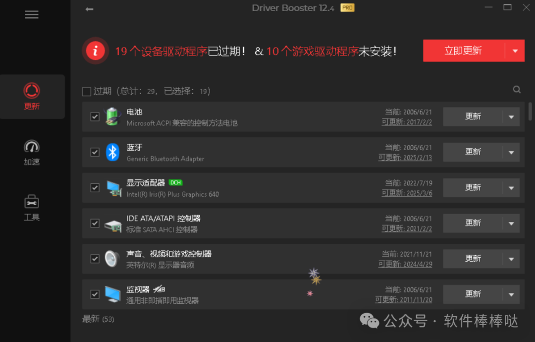 【最新版】全球专业级驱动更新神器- IObit Driver Booster Pro v13.0.0.138 中文便携版 - 第6张