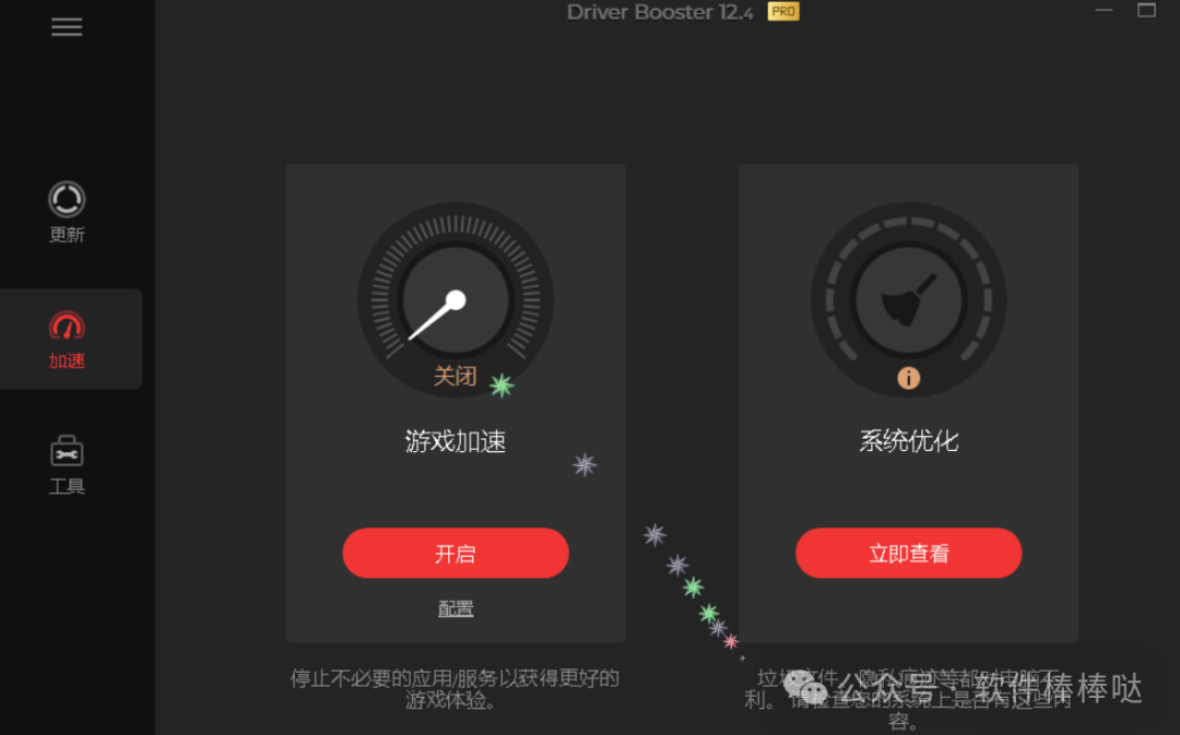 【最新版】全球专业级驱动更新神器- IObit Driver Booster Pro v13.0.0.138 中文便携版 - 第7张