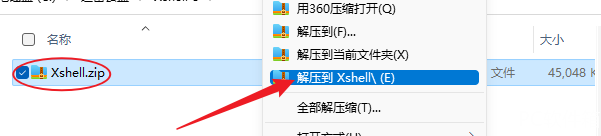xshell 8 破解安装，附图文保姆安装教程 - 第2张