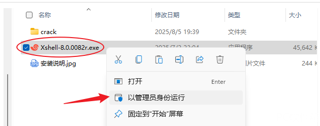 xshell 8 破解安装，附图文保姆安装教程 - 第4张