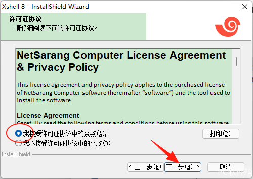xshell 8 破解安装，附图文保姆安装教程 - 第6张