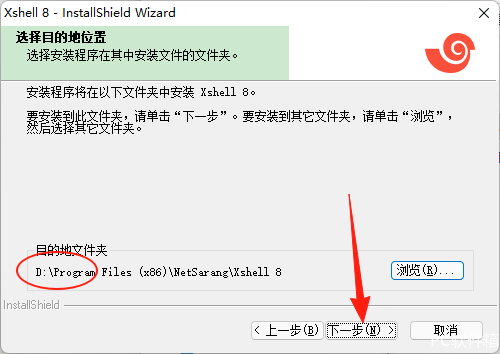 xshell 8 破解安装，附图文保姆安装教程 - 第8张