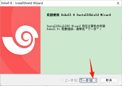 xshell 8 破解安装，附图文保姆安装教程 - 第5张