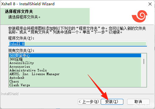 xshell 8 破解安装，附图文保姆安装教程 - 第9张