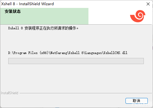 xshell 8 破解安装，附图文保姆安装教程 - 第10张