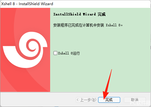 xshell 8 破解安装，附图文保姆安装教程 - 第11张