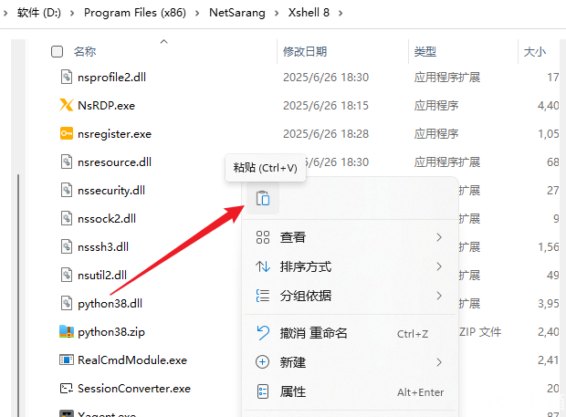 xshell 8 破解安装，附图文保姆安装教程 - 第15张