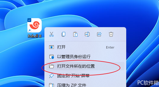 xshell 8 破解安装，附图文保姆安装教程 - 第14张