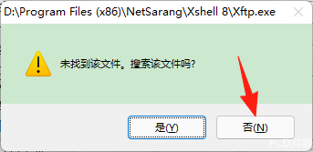 xshell 8 破解安装，附图文保姆安装教程 - 第18张