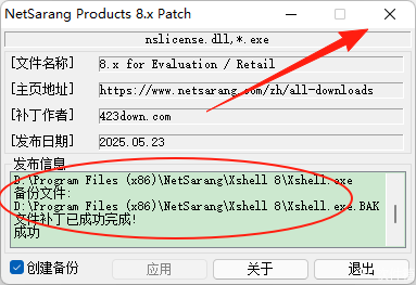xshell 8 破解安装，附图文保姆安装教程 - 第21张
