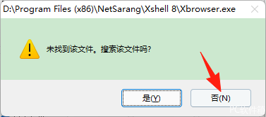 xshell 8 破解安装，附图文保姆安装教程 - 第20张