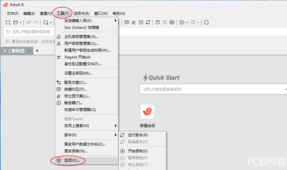 xshell 8 破解安装，附图文保姆安装教程 - 第24张