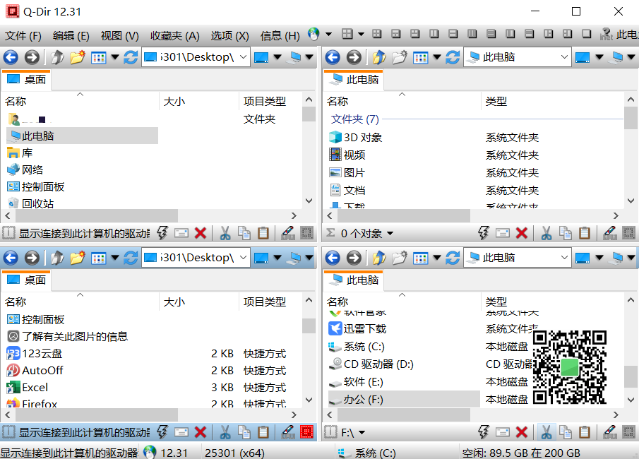 【最新版】电脑多窗口文件管理软件Q-Dir v12.35 (资源管理器) 中文便携版 职场办公必备，整理文件更简单 百度网盘 - 第2张