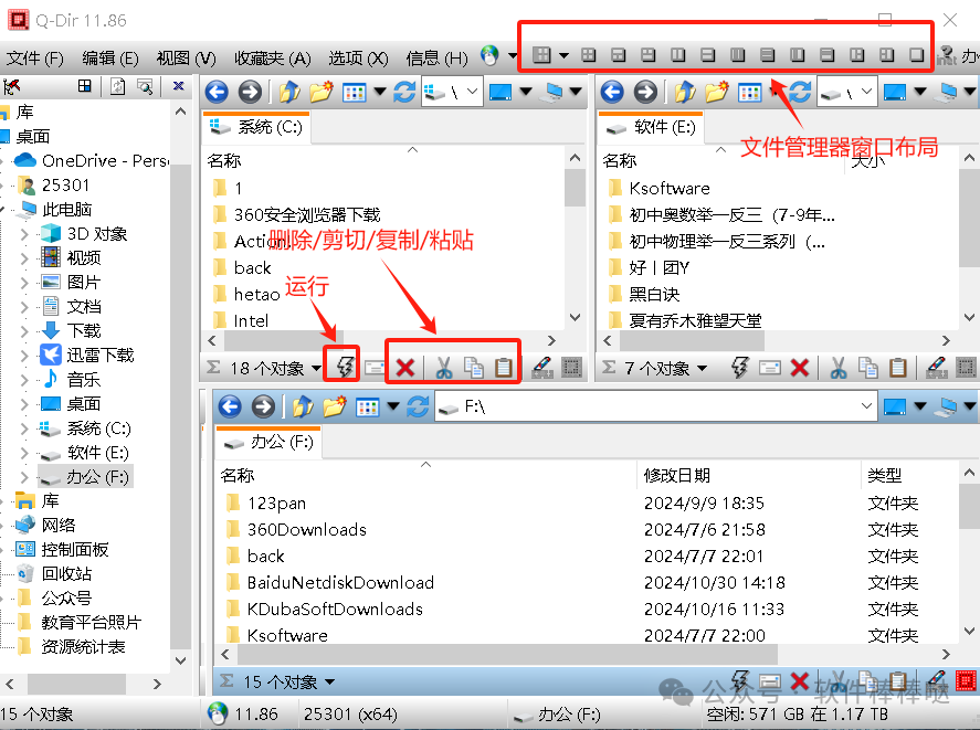 【最新版】电脑多窗口文件管理软件Q-Dir v12.35 (资源管理器) 中文便携版 职场办公必备，整理文件更简单 百度网盘 - 第5张