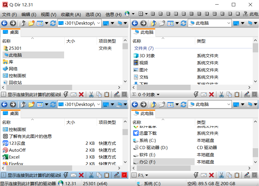 【最新版】电脑多窗口文件管理软件Q-Dir v12.35 (资源管理器) 中文便携版 职场办公必备，整理文件更简单 百度网盘 - 第4张