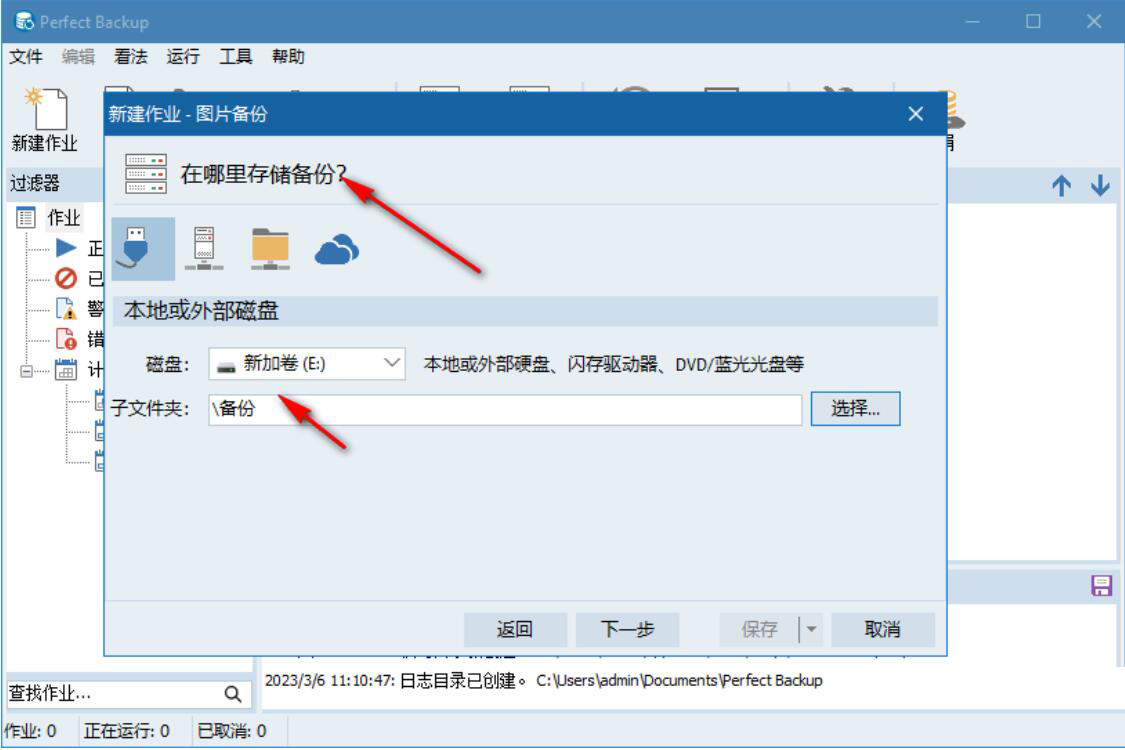 Perfect Backup(可商用文件备份工具) v3.4 官方中文免费版 - 第3张