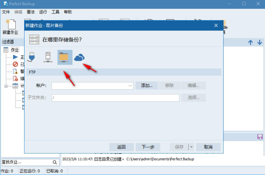 Perfect Backup(可商用文件备份工具) v3.4 官方中文免费版 - 第4张