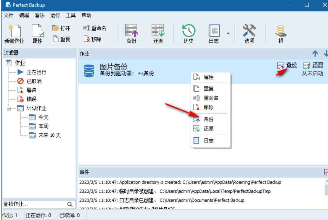 Perfect Backup(可商用文件备份工具) v3.4 官方中文免费版 - 第9张