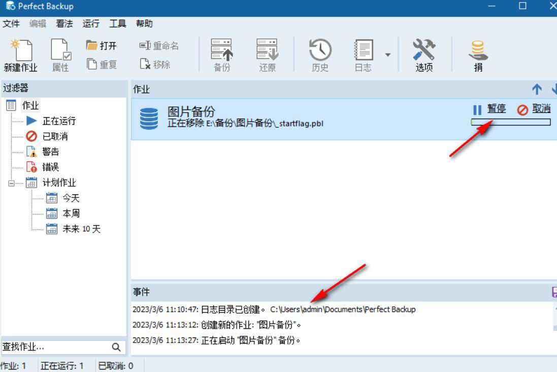 Perfect Backup(可商用文件备份工具) v3.4 官方中文免费版 - 第10张