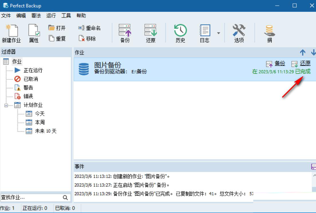 Perfect Backup(可商用文件备份工具) v3.4 官方中文免费版 - 第11张