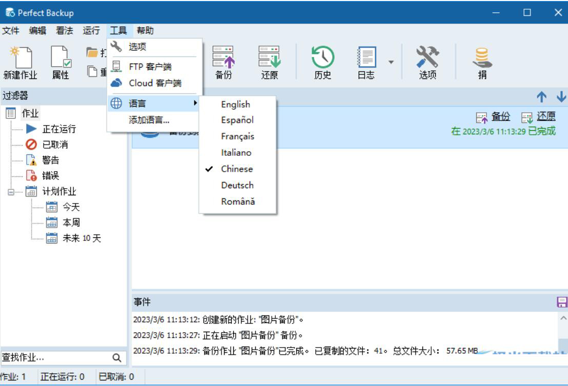 Perfect Backup(可商用文件备份工具) v3.4 官方中文免费版 - 第12张