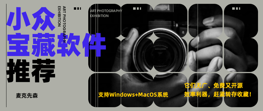 小众又冷门但却很实用的六（6）款宝藏软件ContextMenuManager/Gif123等（Windows+MacOS） - 第1张