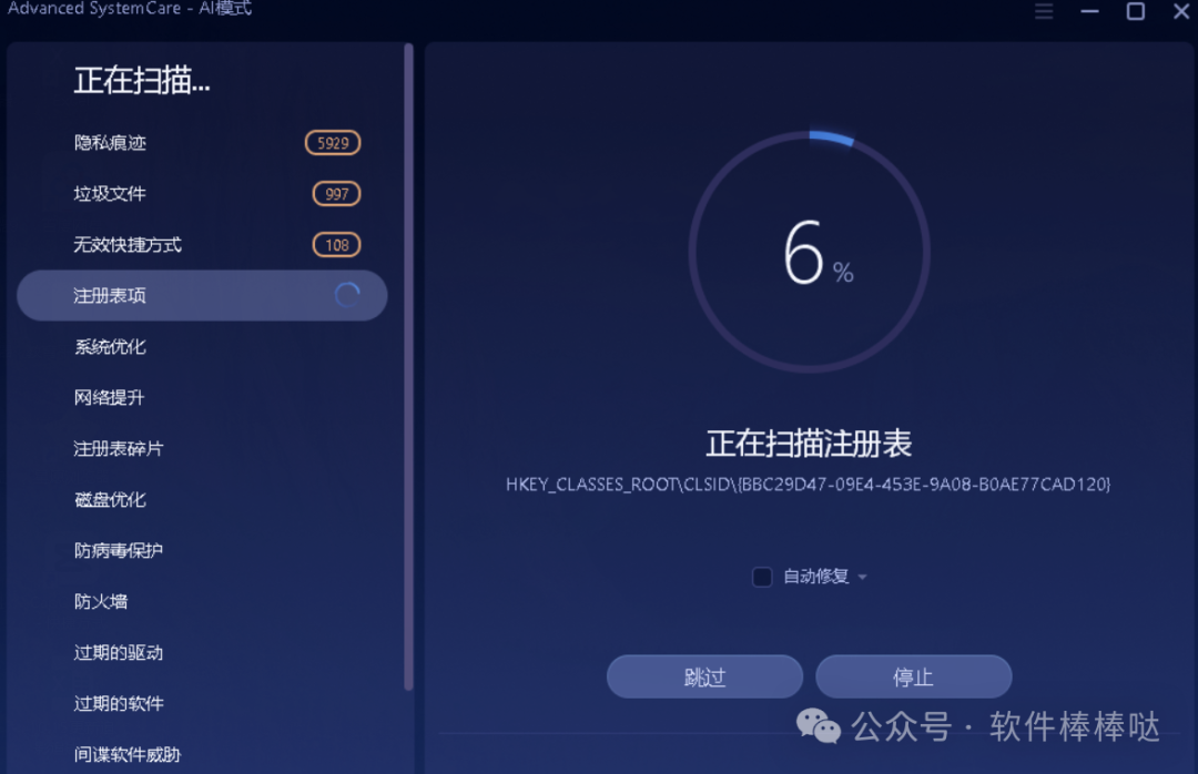 【最新版】高性能电脑系统优化工具Advanced SystemCare PRO v19.4 / Ultimate18.2 特别版 - 第14张
