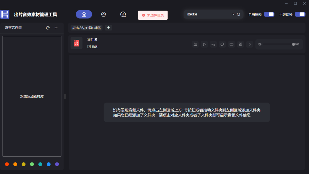 音效素材管理软件更适合创作者！软件：出片音效素材管理工具,最好的免费音频素材管理软件 - 第2张