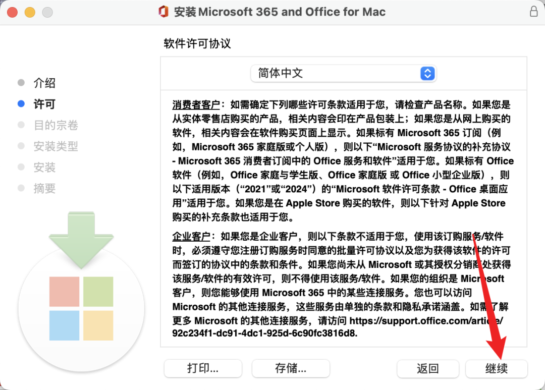 office全套办公软件 Microsoft Office  2024 v16.109 中文版 for Mac - 第7张