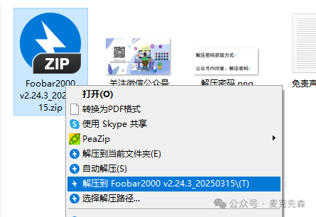 Foobar2000 v2.24.3 直装汉化增强版 HIFI音乐爱好者必备 最新版详细安装教程+安装包下载 - 第3张