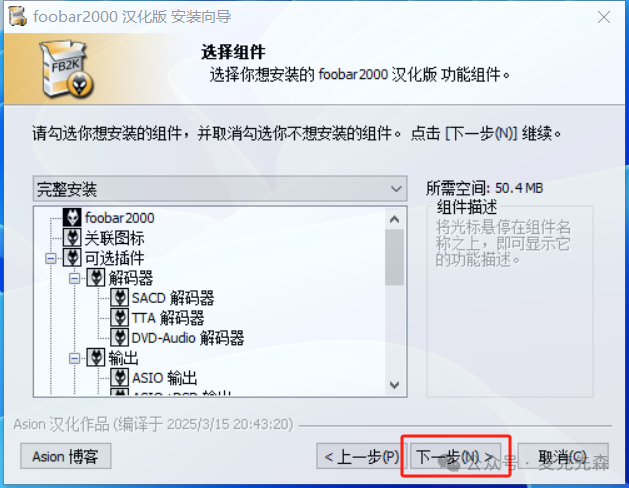 Foobar2000 v2.24.3 直装汉化增强版 HIFI音乐爱好者必备 最新版详细安装教程+安装包下载 - 第8张
