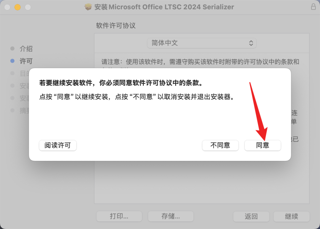 office全套办公软件 Microsoft Office  2024 v16.109 中文版 for Mac - 第17张
