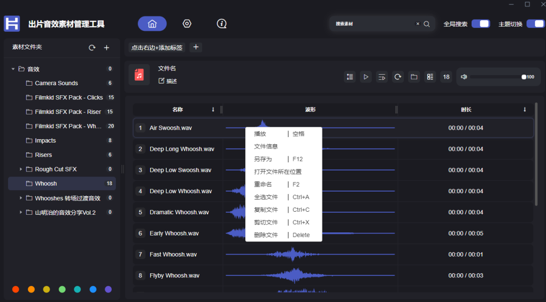 音效素材管理软件更适合创作者！软件：出片音效素材管理工具,最好的免费音频素材管理软件 - 第5张