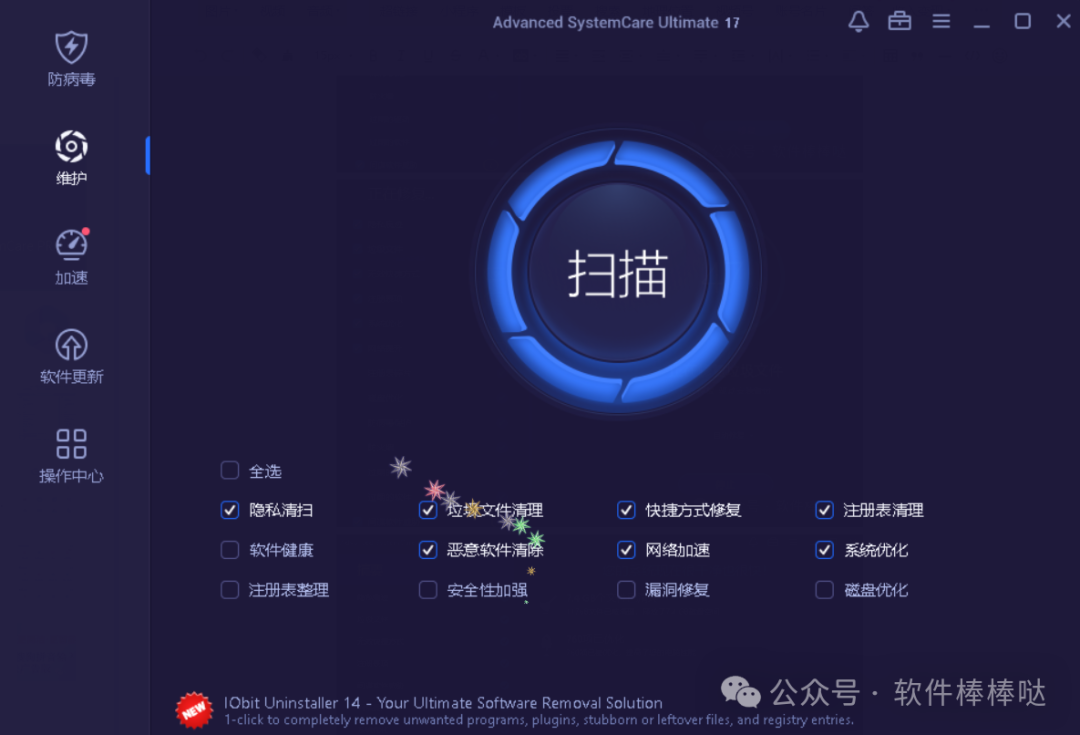 【最新版】高性能电脑系统优化工具Advanced SystemCare PRO v19.4 / Ultimate18.2 特别版 - 第13张
