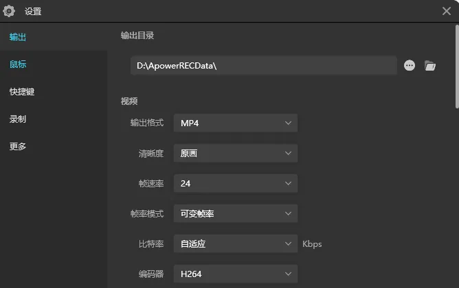 【最新版】傲软录屏 专业高清录屏软件 ApowerREC Pro v2.5.1.1 永久激活VIP版 无限制 百度网盘 - 第14张