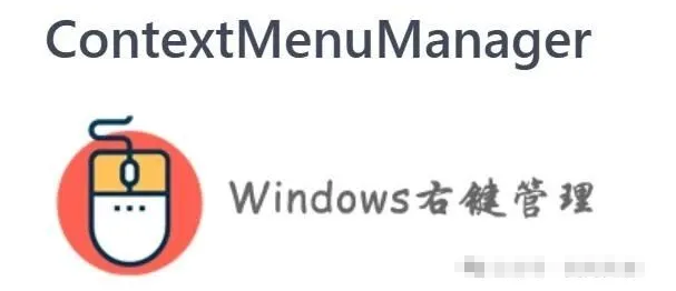 小众又冷门但却很实用的六（6）款宝藏软件ContextMenuManager/Gif123等（Windows+MacOS） - 第2张