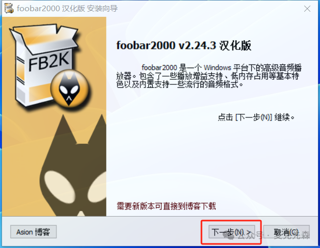 Foobar2000 v2.24.3 直装汉化增强版 HIFI音乐爱好者必备 最新版详细安装教程+安装包下载 - 第5张