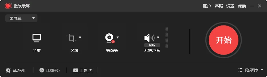 【最新版】傲软录屏 专业高清录屏软件 ApowerREC Pro v2.5.1.1 永久激活VIP版 无限制 百度网盘 - 第1张