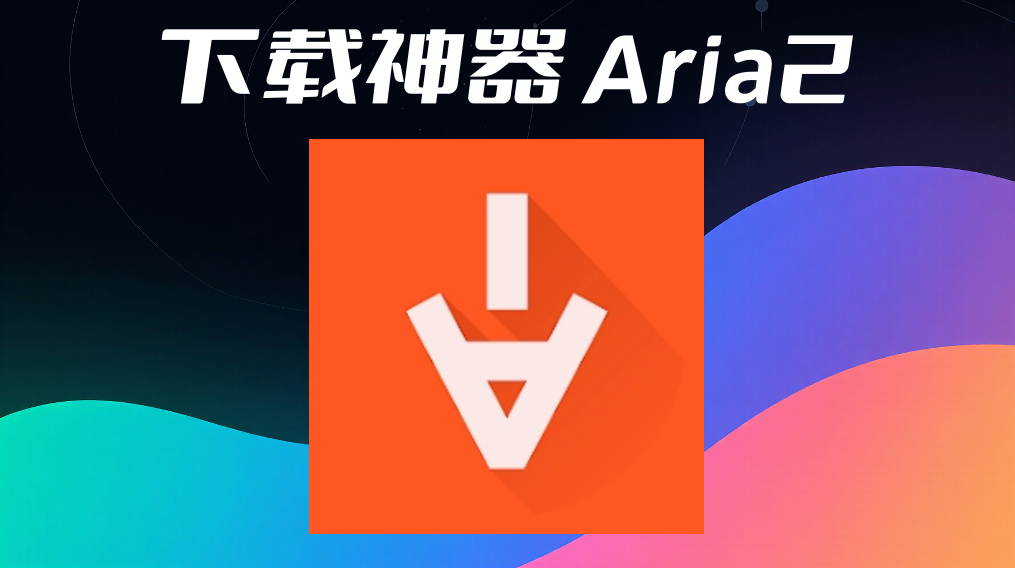 推荐3款下载速度“嗷嗷叫”的工具，每个都能跑满你的带宽！88M/S起步！（支持Windows+安卓） - 第1张